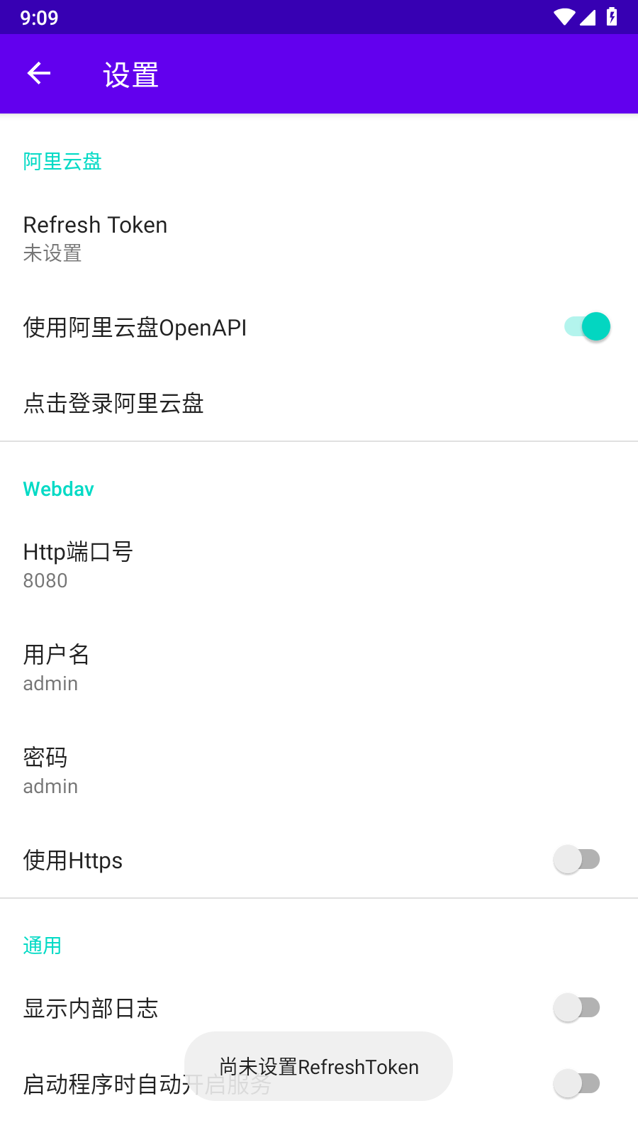 阿里云盘webdav监听地址总变  v3.0.2图1