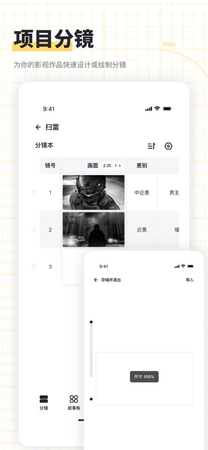 闪电分镜官网下载手机版安装苹果版  v1.0.2图1