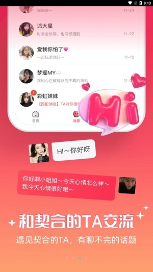 牵爱交友最新版本下载  v5.0.00图3
