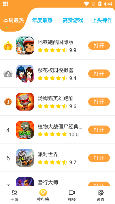 畅玩乐园下载安装免费苹果  v1.1.9图2