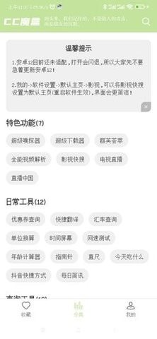 cc魔盒app下载安卓版  v1.5.0图2