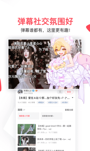 A站手机版  v1.1.2图1