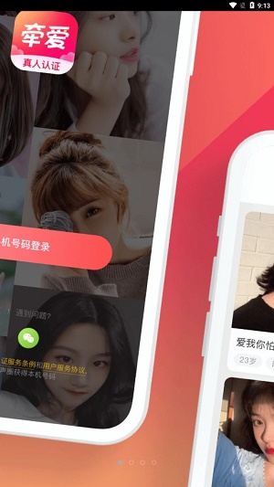 牵爱交友最新版本下载  v5.0.00图1