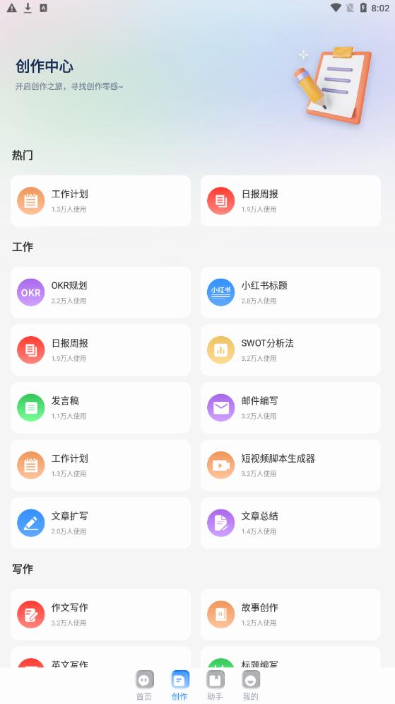 全能AI智能助手免费版  v1.0.1图2