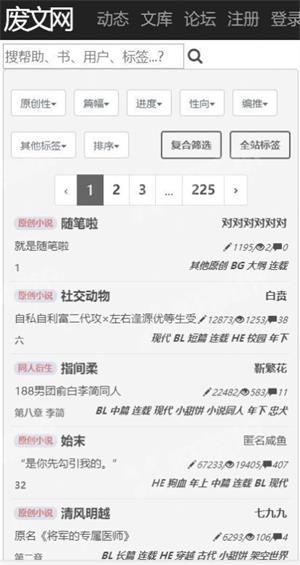 废文网书你所爱李鬼  v2.8.0图1