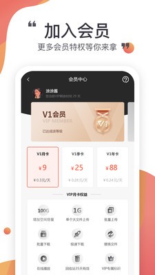 小飞机网盘app官方下载苹果  v1.1.7图3