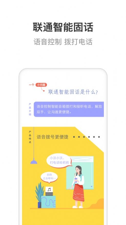 联通智家手机版下载安装官网最新版  v6.0.0图3