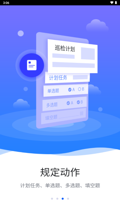 智慧巡检下载手机版官网  v3.0.8图3