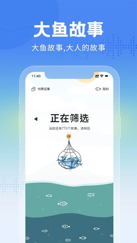 大鱼故事  v1.0.1图1