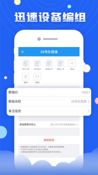 华尔达对讲  v1.8.0图1