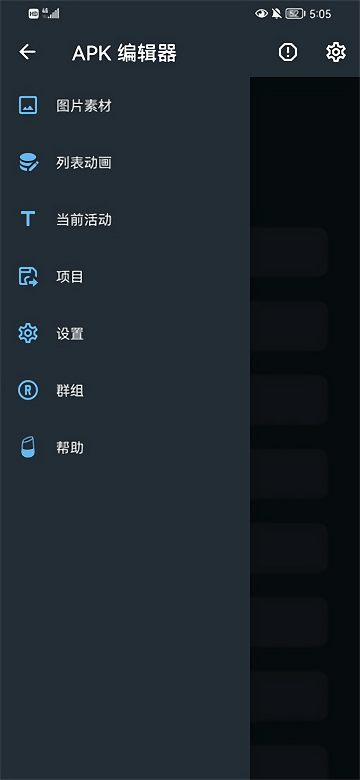 apk编辑器免费版官网