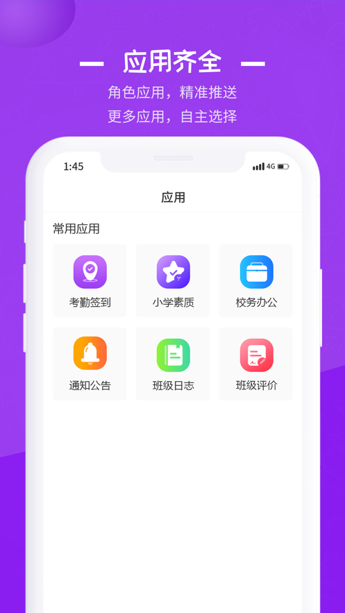 长水教育云安卓版  v1.0.0图3