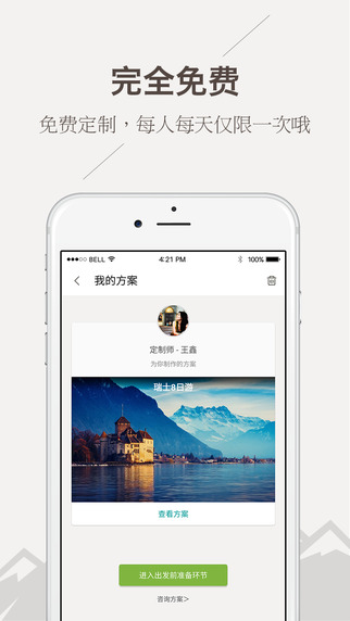 旅行君  v1.2.1.1图4