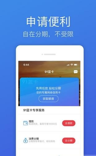 91分期贷款app2024