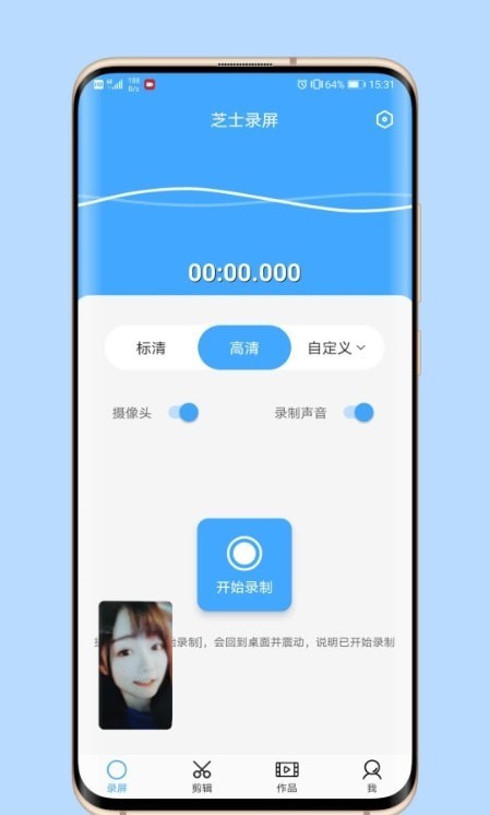 芝士录屏破解版下载安卓版安装  v3.5.1图2