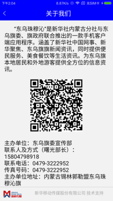 东乌珠穆沁  v2.0.0图5