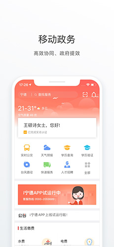 i宁德  v3.0.1图3