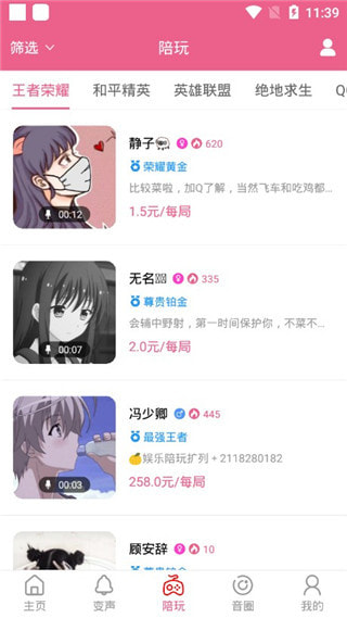 萌我语音包破解版下载最新版
