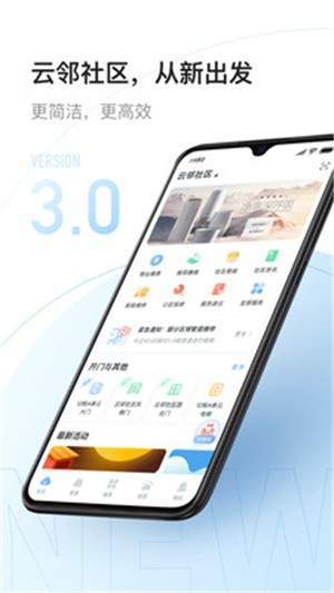 云邻社区  v3.0.0图2