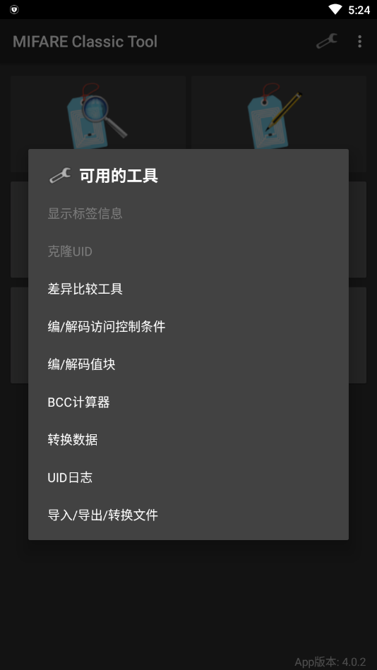 mct门禁卡软件  v4.1.0图3