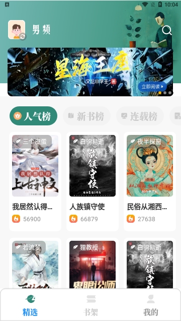 东南小说手机版免费阅读  v1.4.07图3