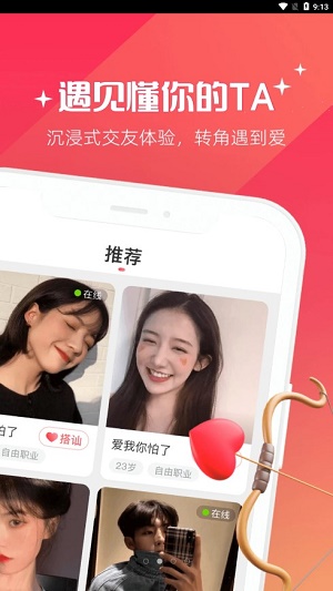 牵爱交友免费版下载安卓苹果版  v5.0.00图2