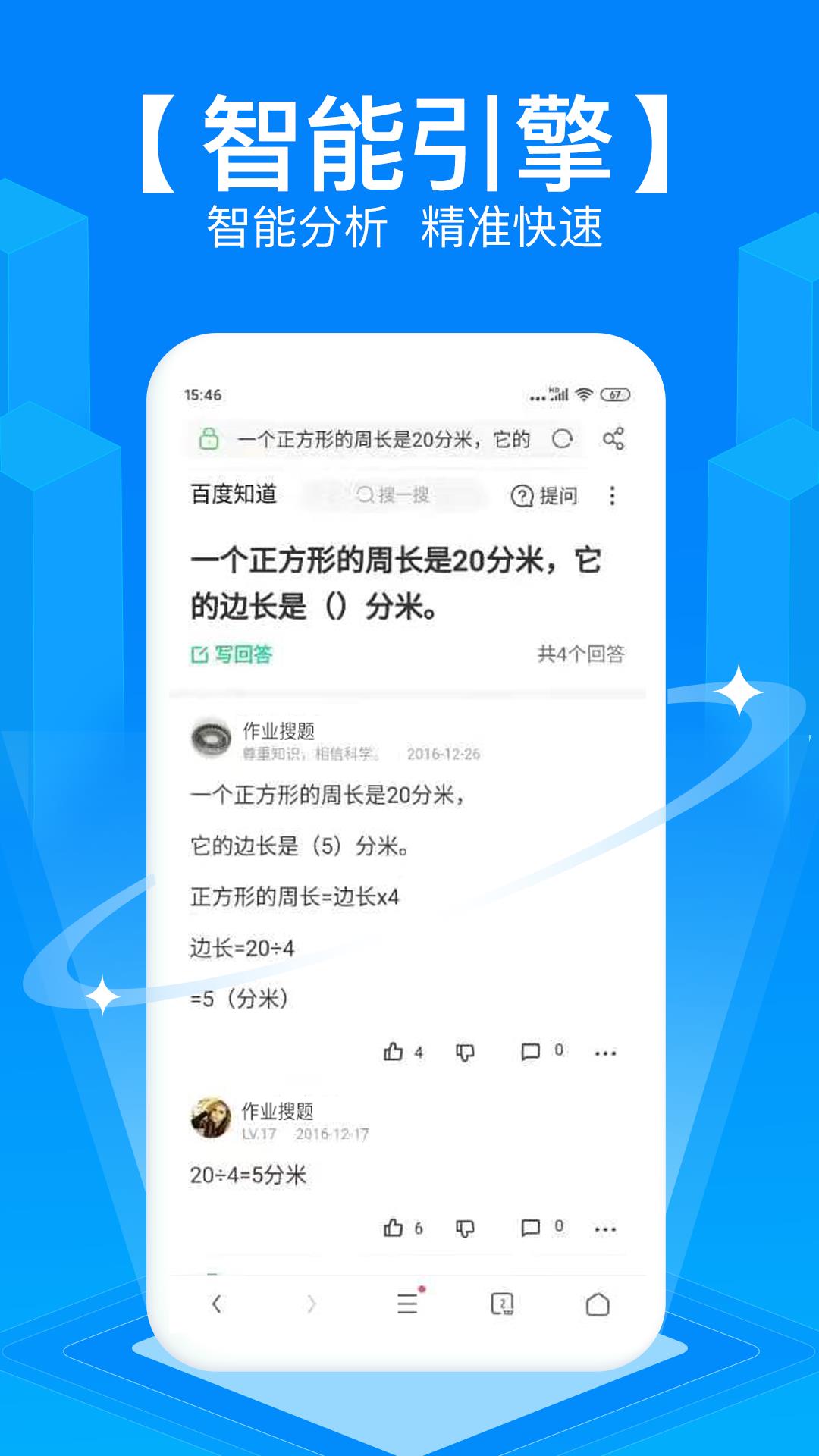 拍照搜题  v3.30.10图1