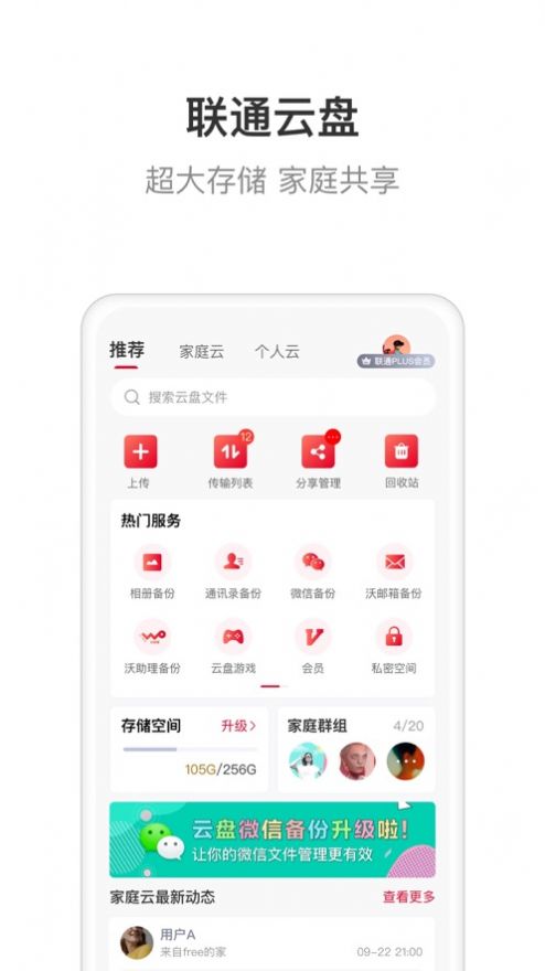 联通智家最新版本下载安装苹果手机  v6.0.0图2