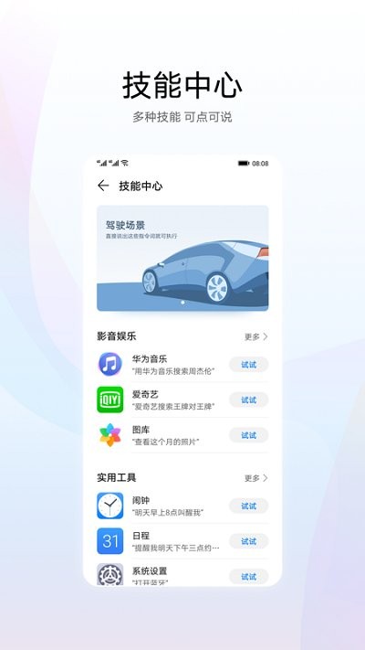 华为智慧语音官方下载手机版  v11.0图2