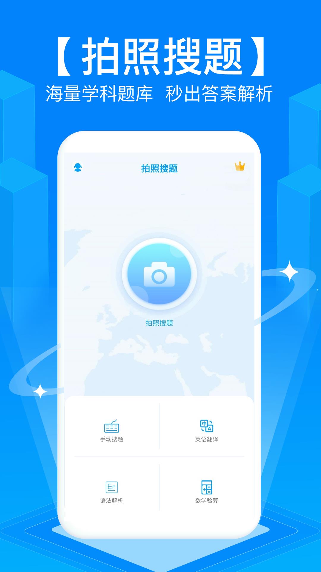 拍照搜题  v3.30.10图3