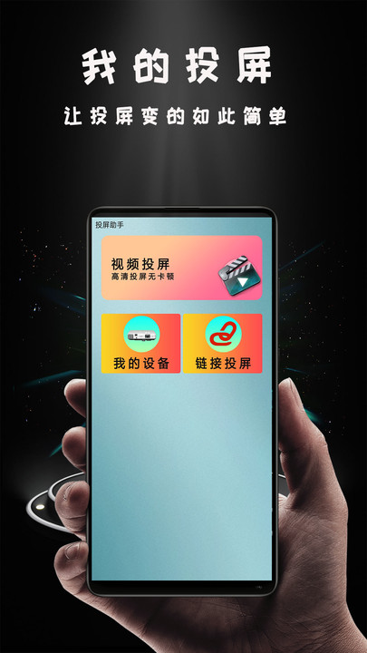 华为Miracast投屏  v1.0.5图2