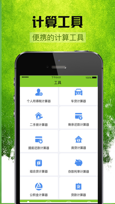 薪易贷免费版  v3.5.3图1