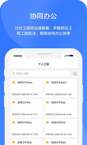 未来计价云  v1.0图1