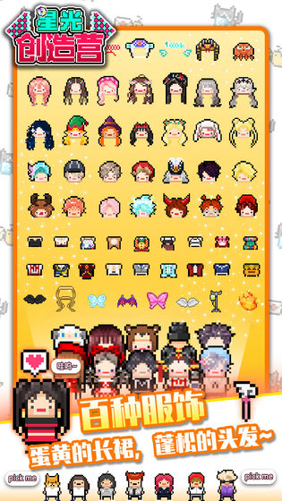 星光创造营安卓版  v1.0.0图3