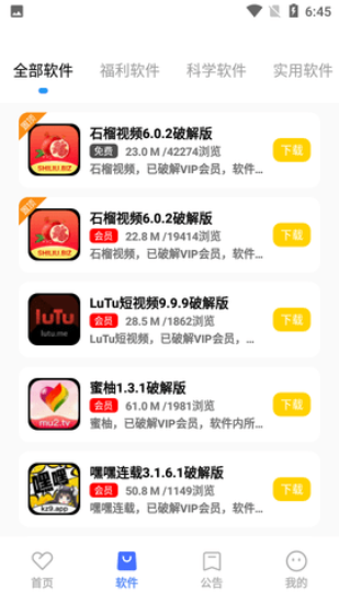 小马软件库app永久地址下载安装免费  v4.3图2