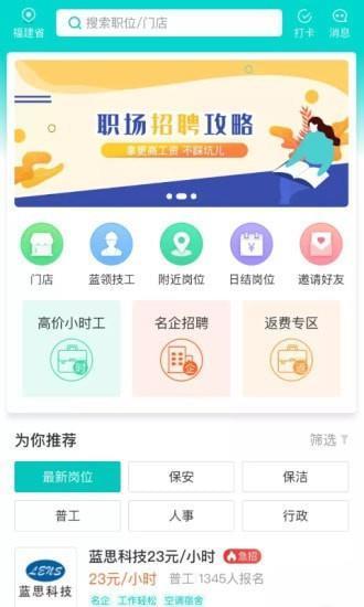 职荐未来  v2.0图1