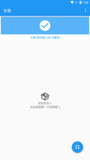 太极xposed框架手机版  v14.0.6图3