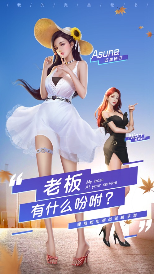 我的完美秘书手游  v1.0.0图1