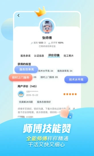 万师傅安装平台app家庭版  v7.9.0图3