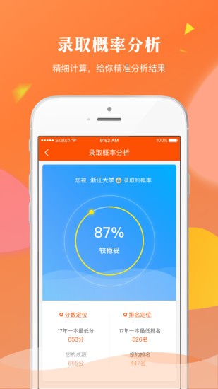 轻松志愿app