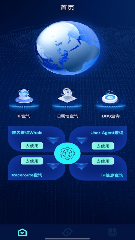 万能网络工具箱  v1.1图1