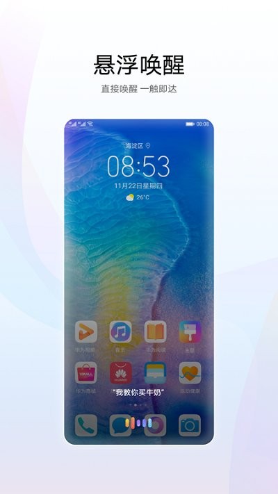 华为智慧语音最新版本下载安装官网  v11.0图1