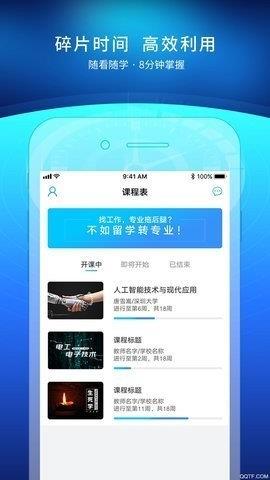 优课UOOC  v1.8.8图3