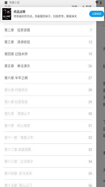 快播小说最新版本下载安装  v1.0.0图1