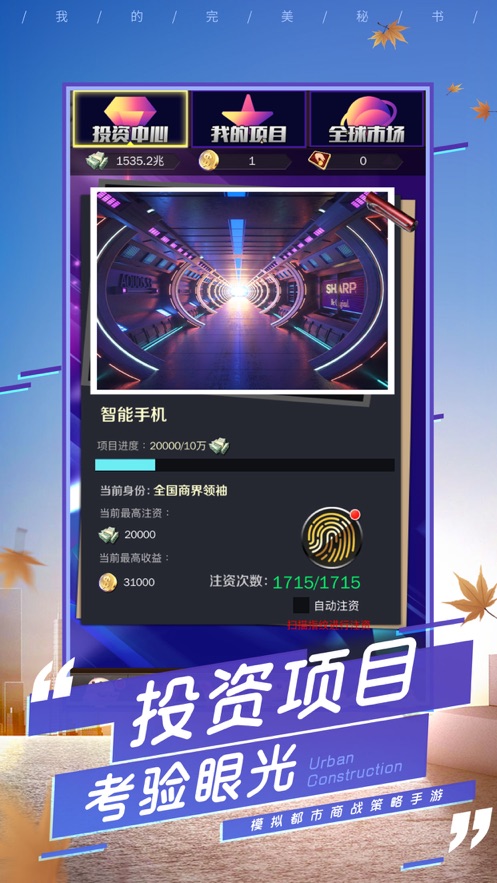 我的完美秘书手游  v1.0.0图2