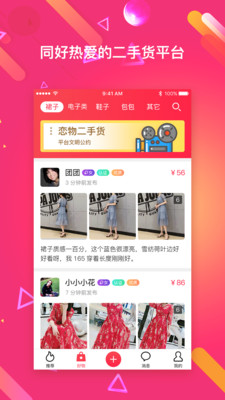 恋物阁原味交易APP手机版  v2.0.2图3