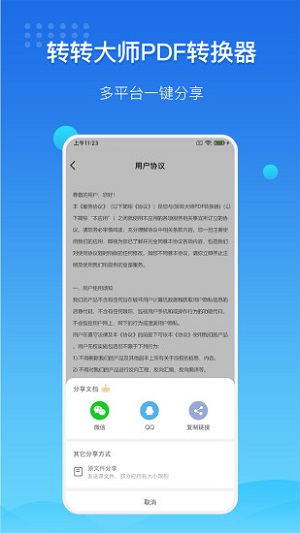 转转大师PDF转jpg  v3.2.0图2