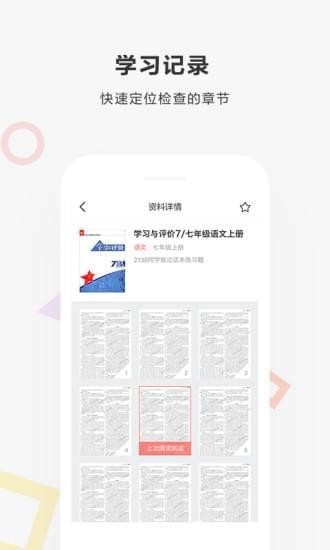 快对作业下载app拍照搜题  v2.1.0图2