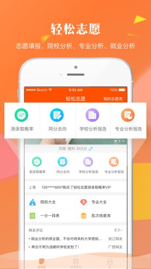 轻松志愿app  v1.2.7图1