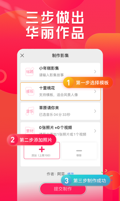 小年糕制作相册的软件下载免费安装手机版  v1.24.4图2